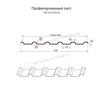 Профилированный лист МП-35 VALORI, 0.5 мм